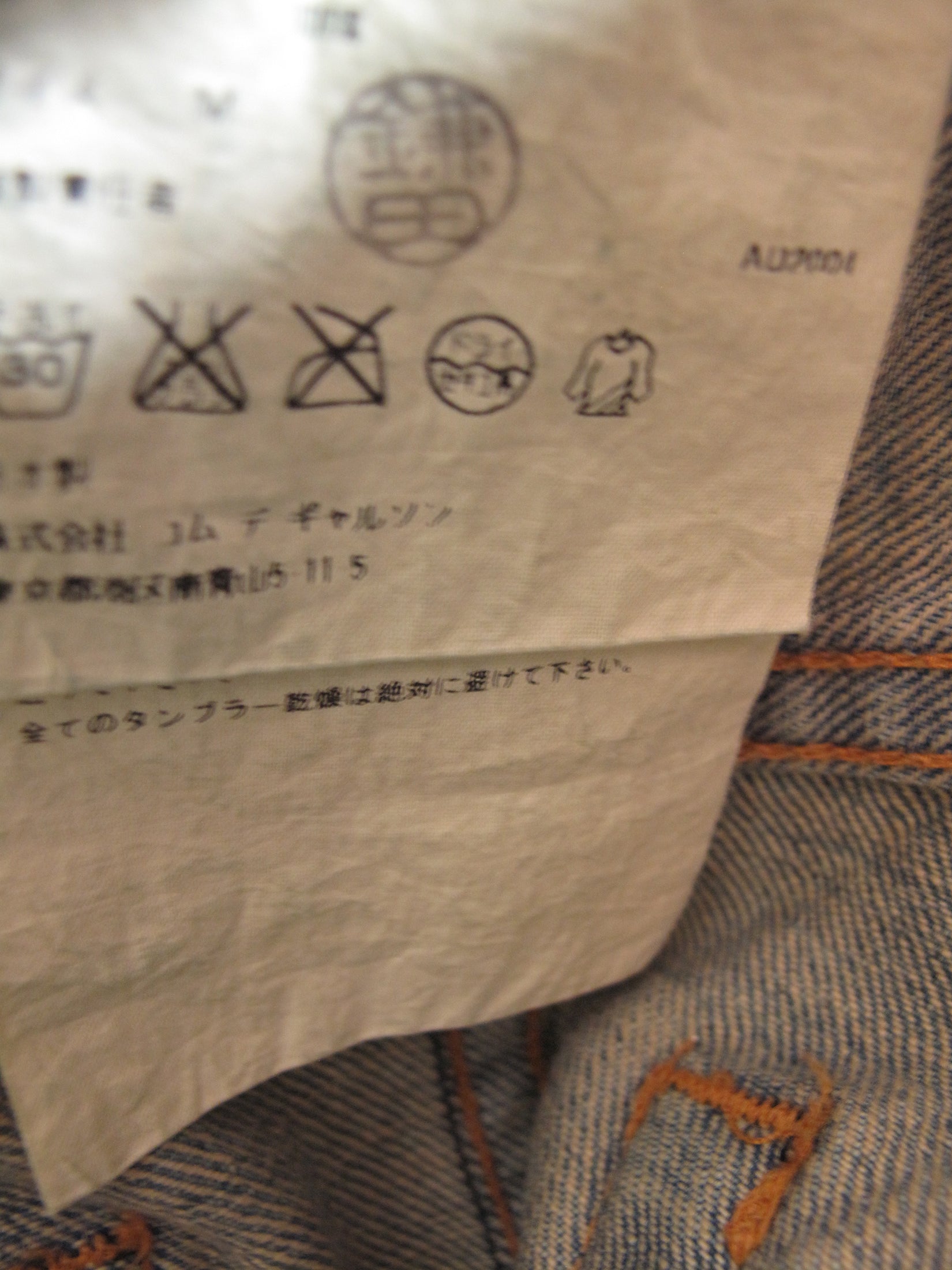 Pre-owned] JUNYA WATANABE MAN patchwork denim pants WJ-P204